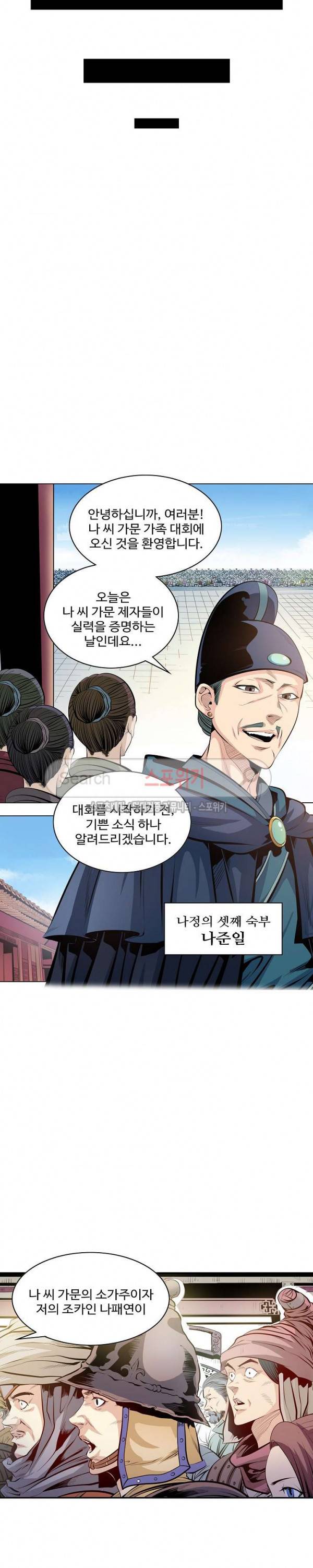 백련성신 4화 16