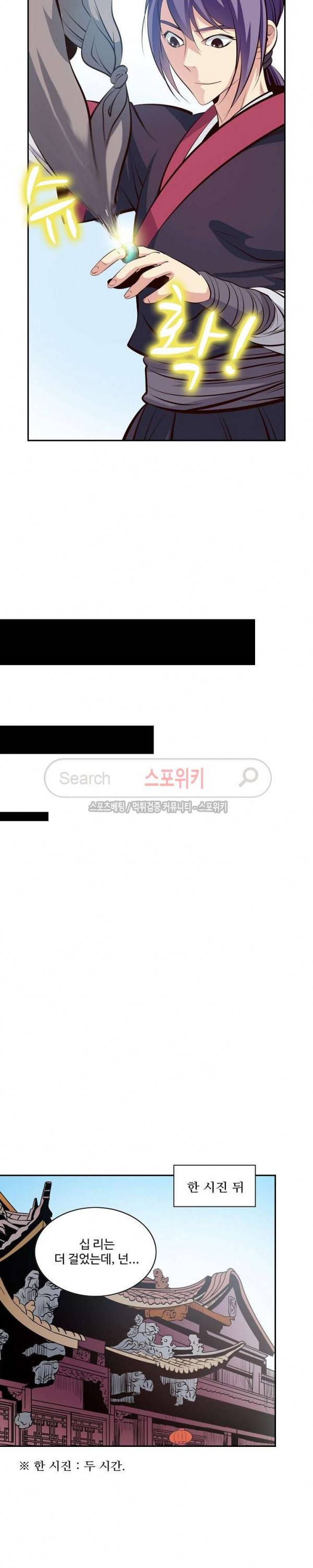 백련성신 9화 10