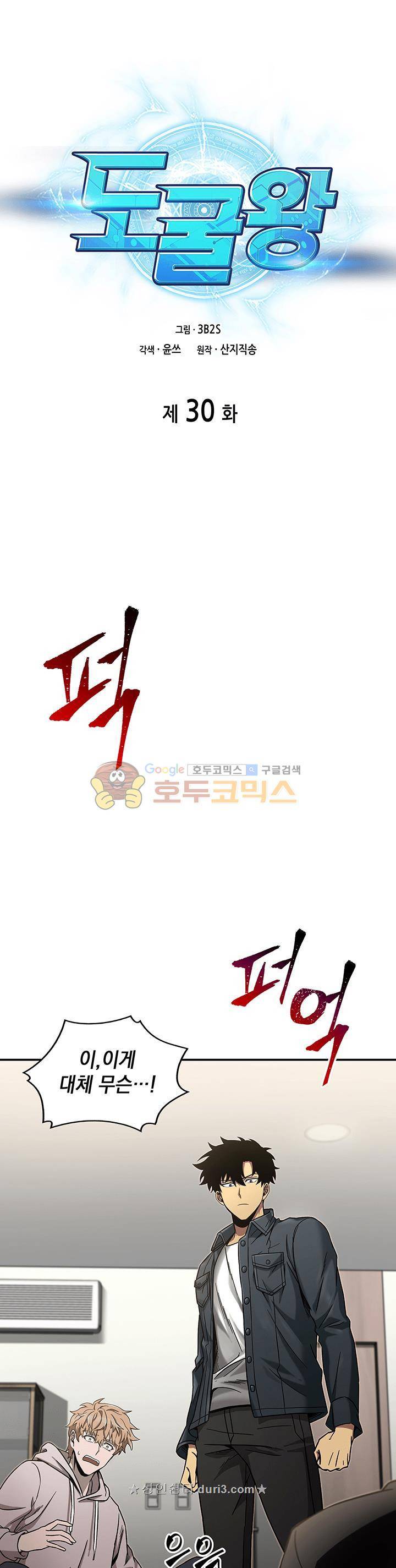 도굴왕 30화 1