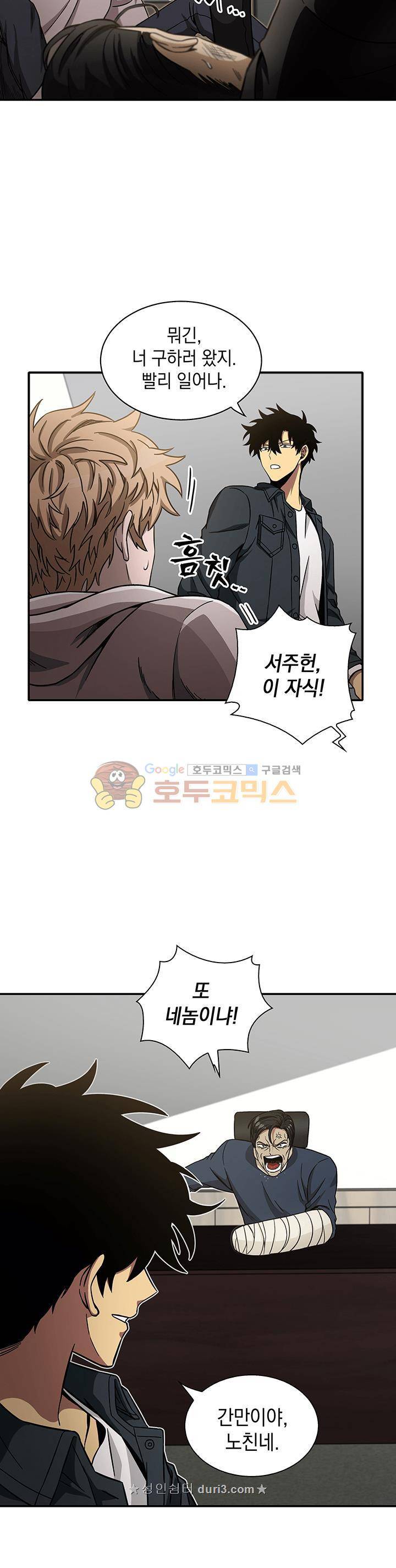 도굴왕 30화 2
