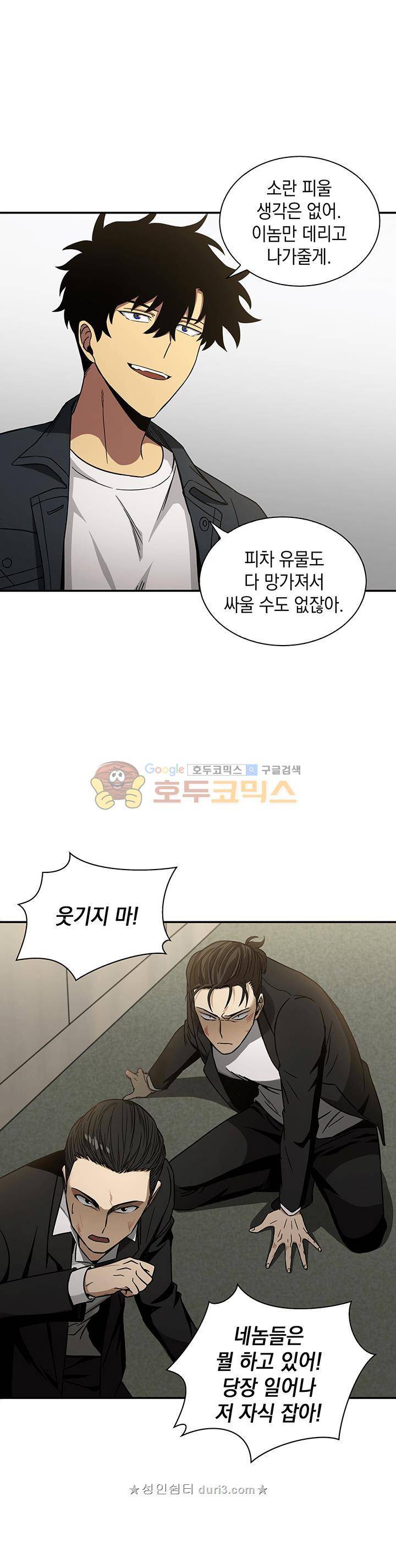 도굴왕 30화 3