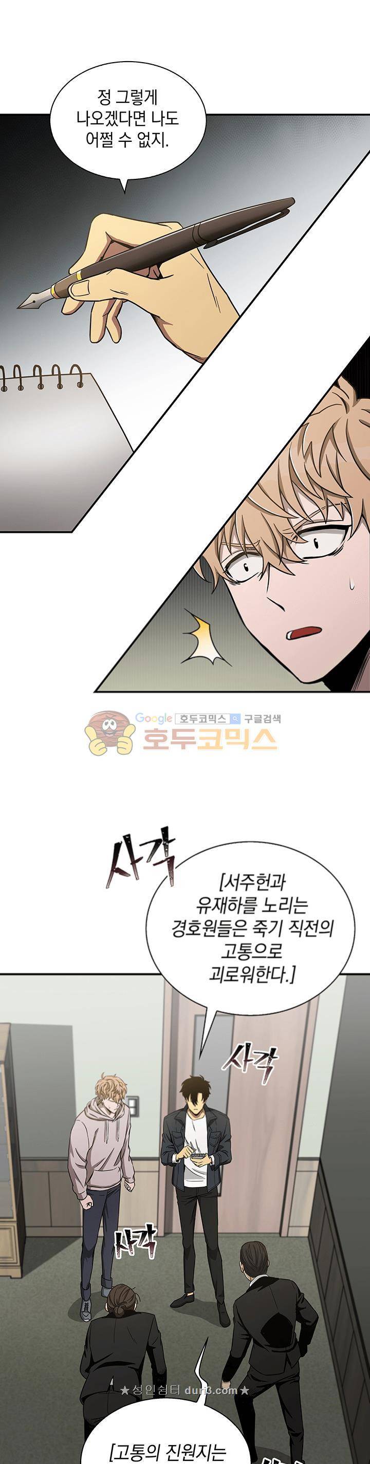 도굴왕 30화 4