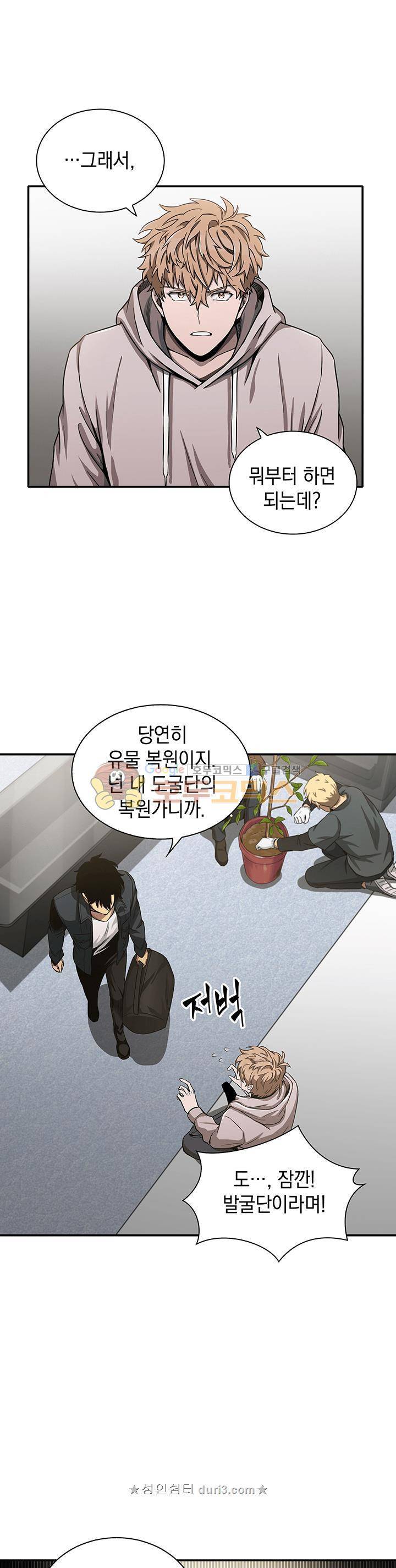 도굴왕 30화 6