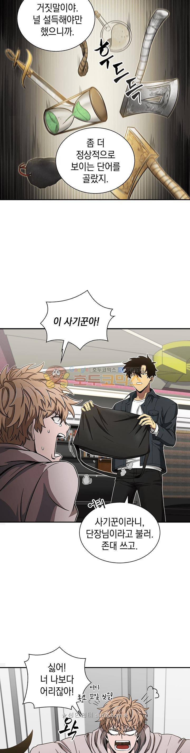 도굴왕 30화 7