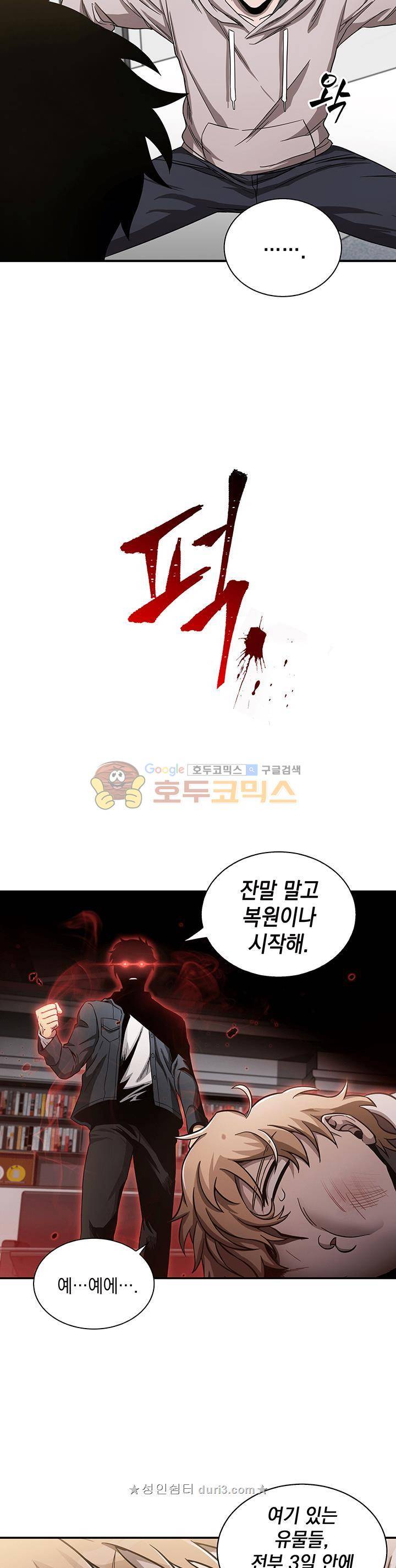 도굴왕 30화 8