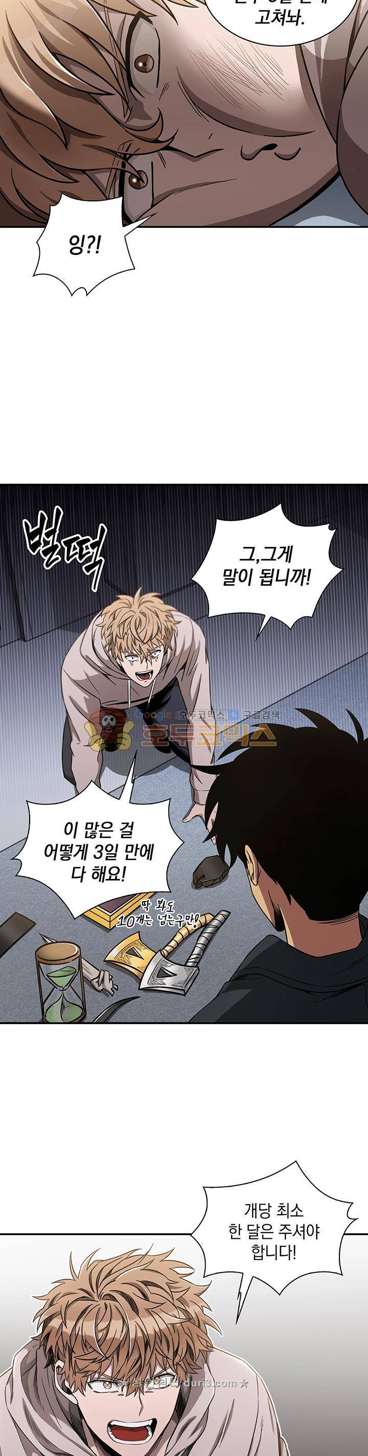 도굴왕 30화 9
