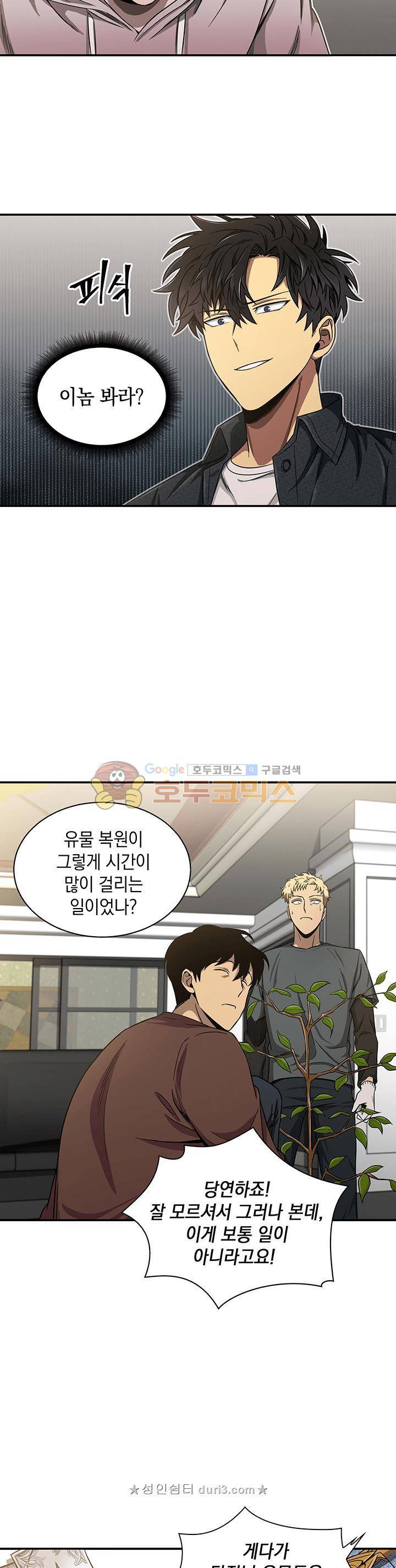 도굴왕 30화 10