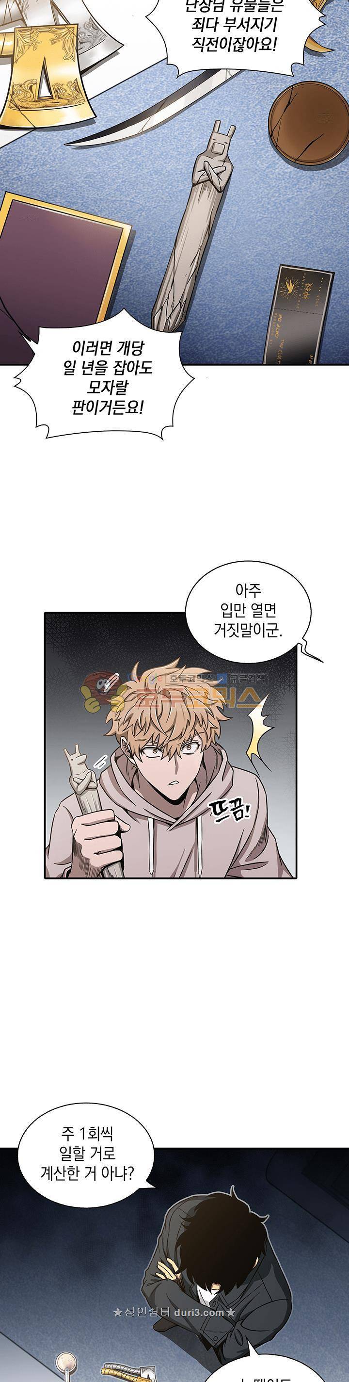 도굴왕 30화 11