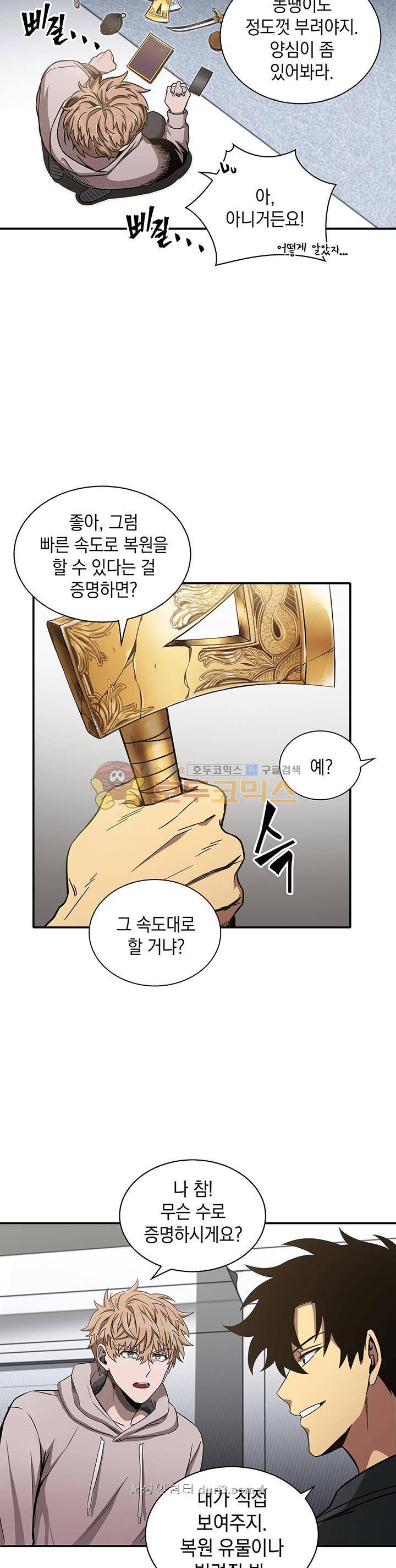 도굴왕 30화 12