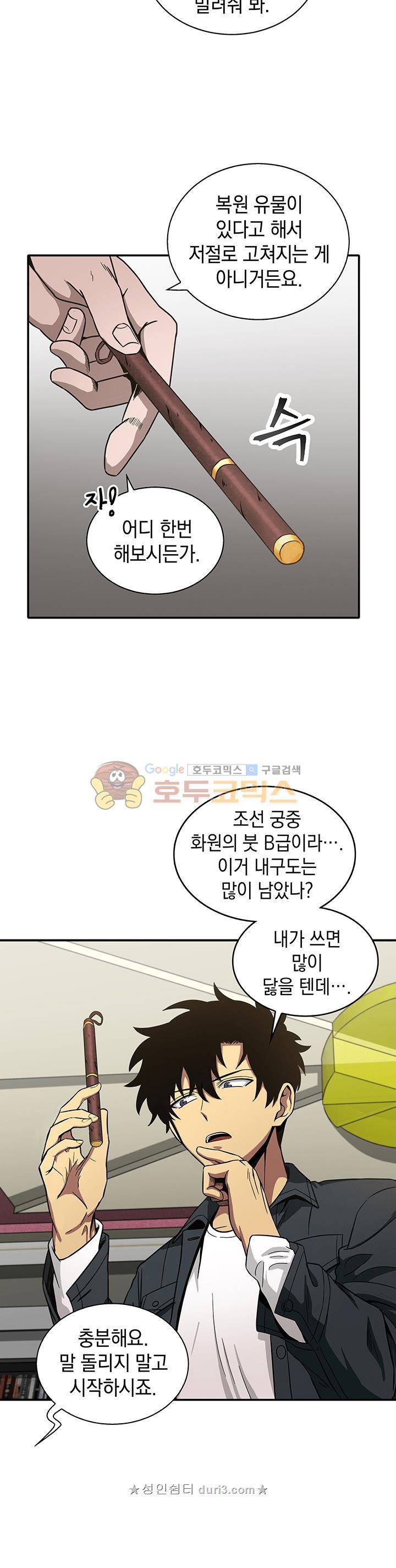 도굴왕 30화 13