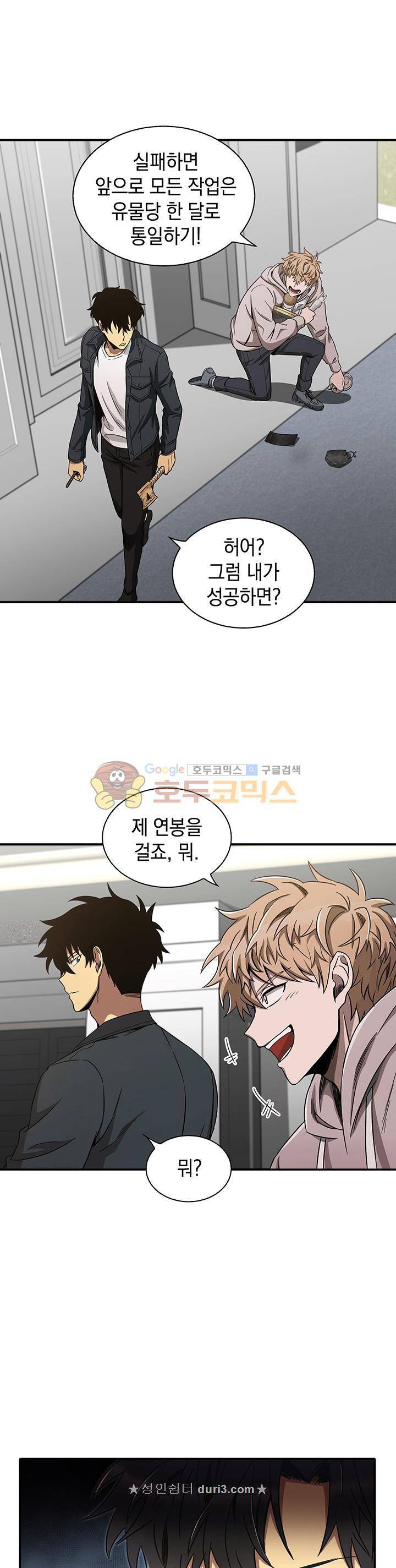 도굴왕 30화 14