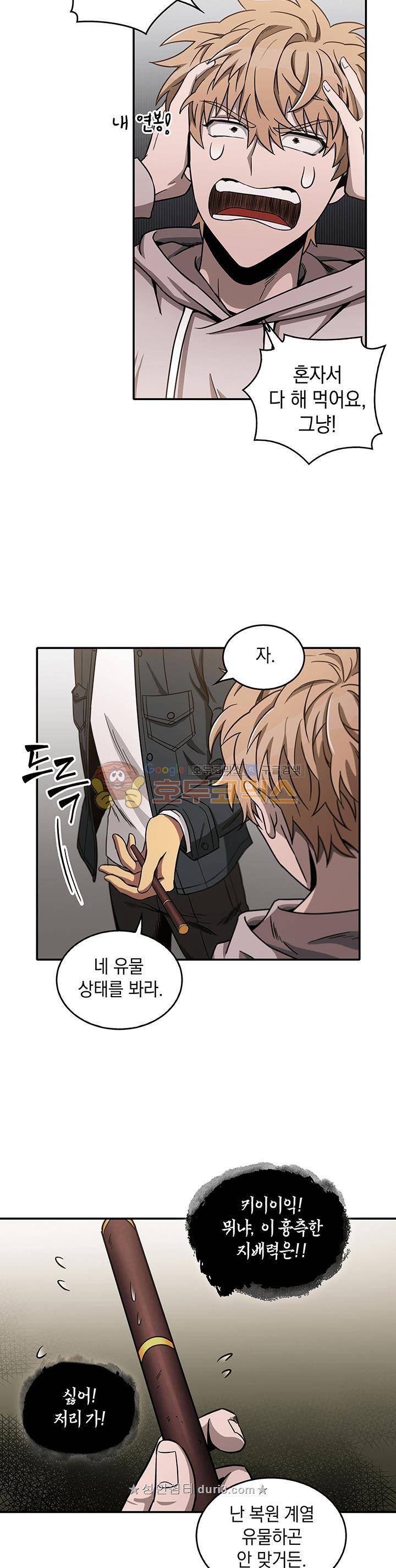 도굴왕 30화 17