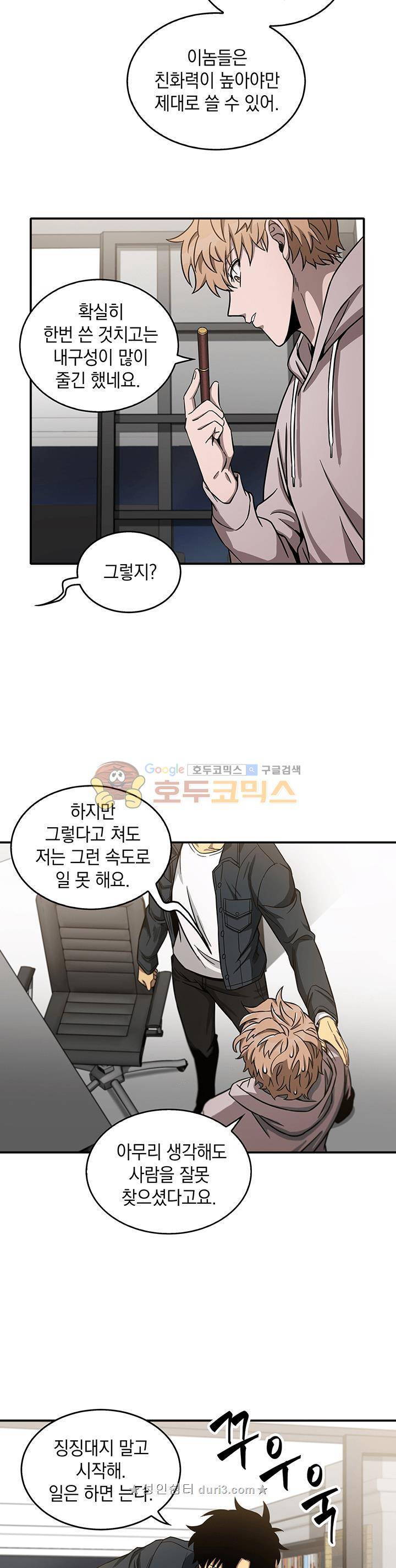 도굴왕 30화 18