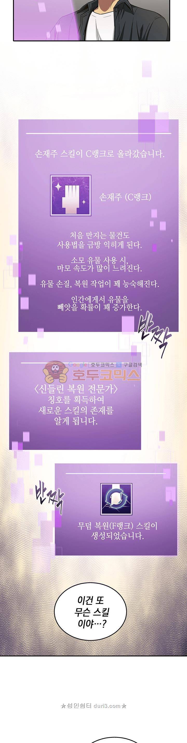 도굴왕 30화 22