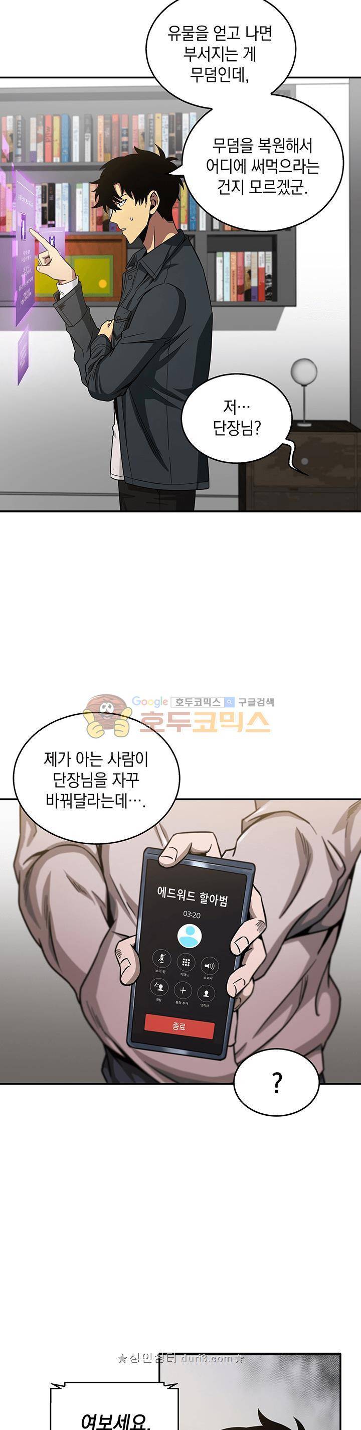도굴왕 30화 23