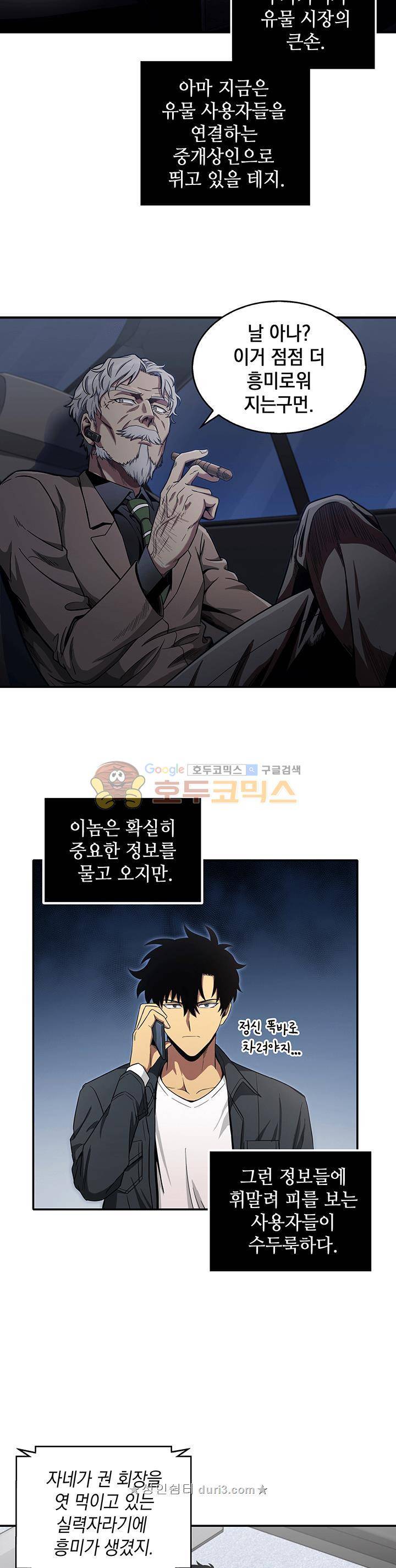도굴왕 30화 25