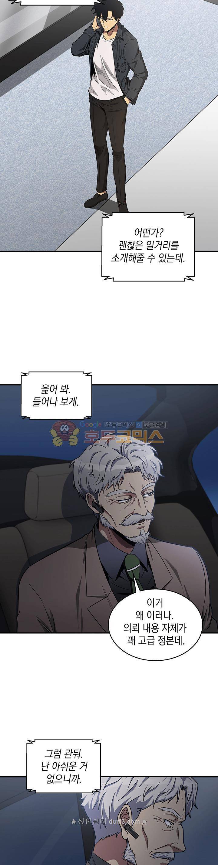 도굴왕 30화 26