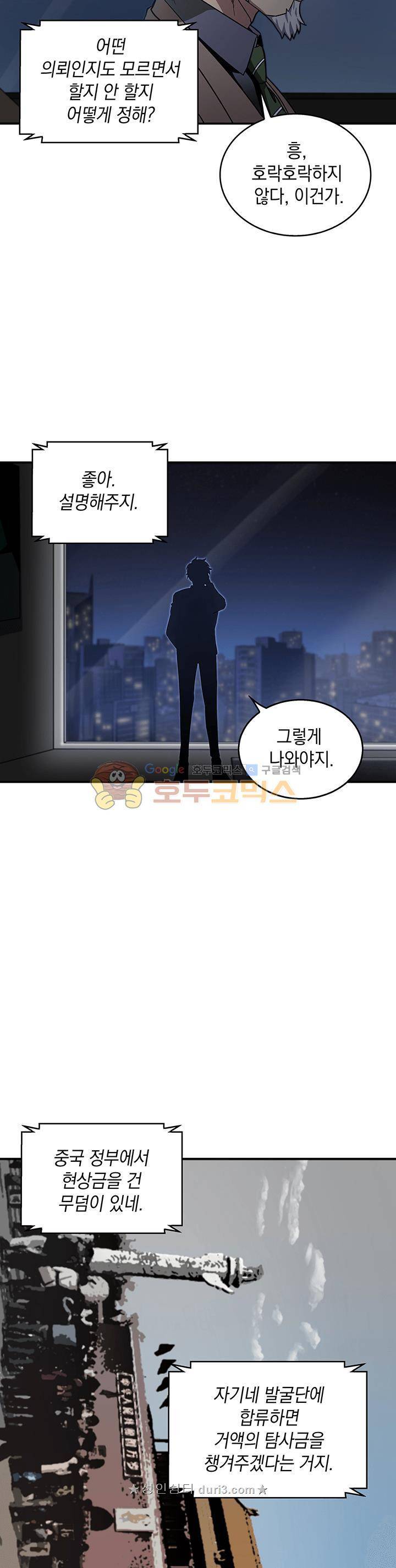도굴왕 30화 27