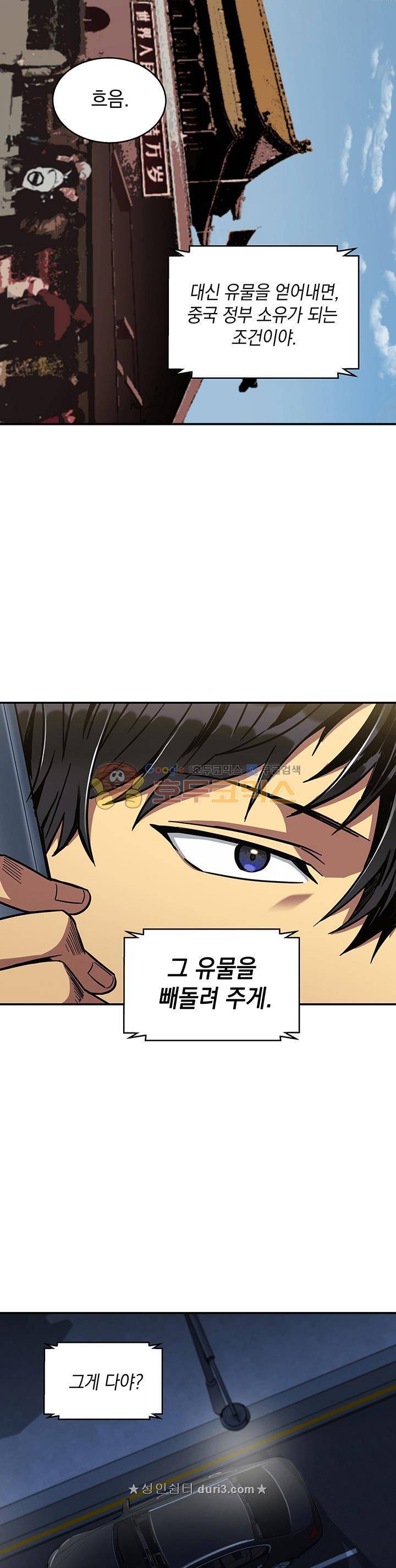 도굴왕 30화 28