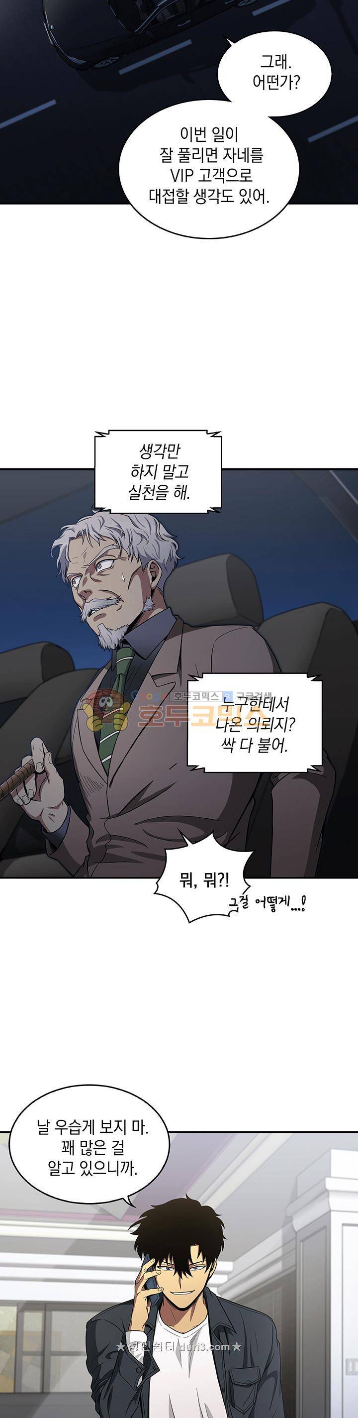 도굴왕 30화 29