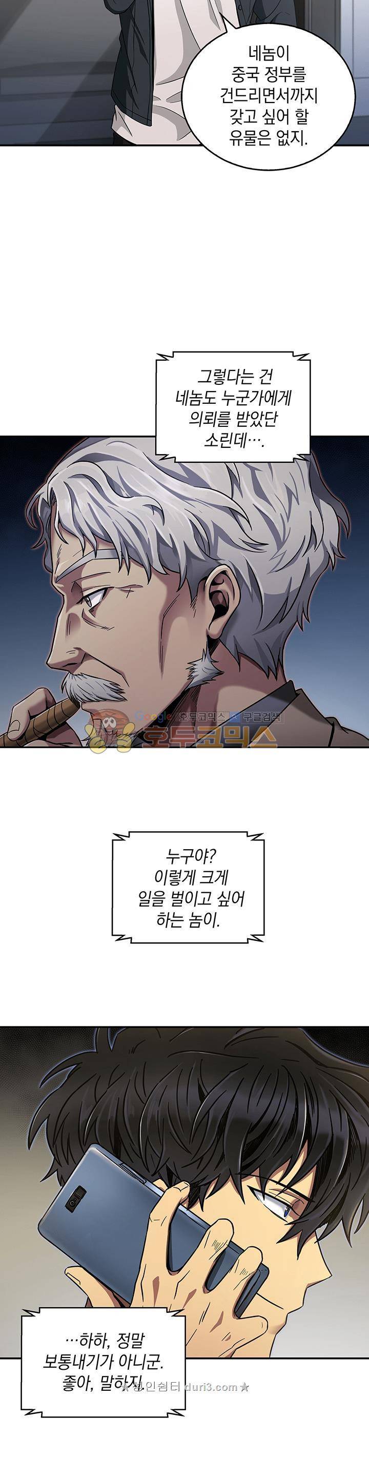 도굴왕 30화 30
