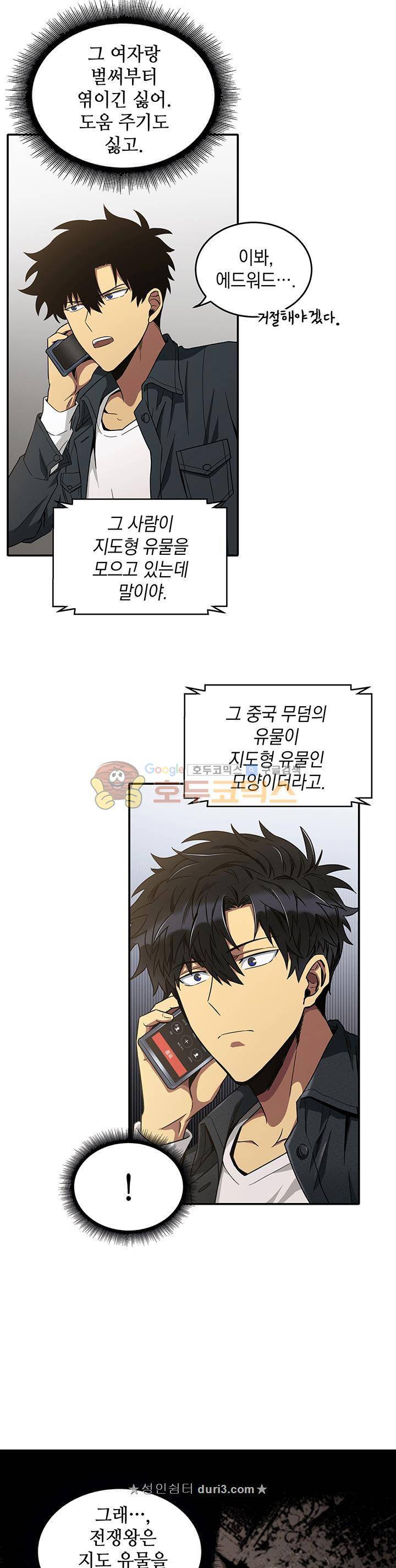 도굴왕 30화 32