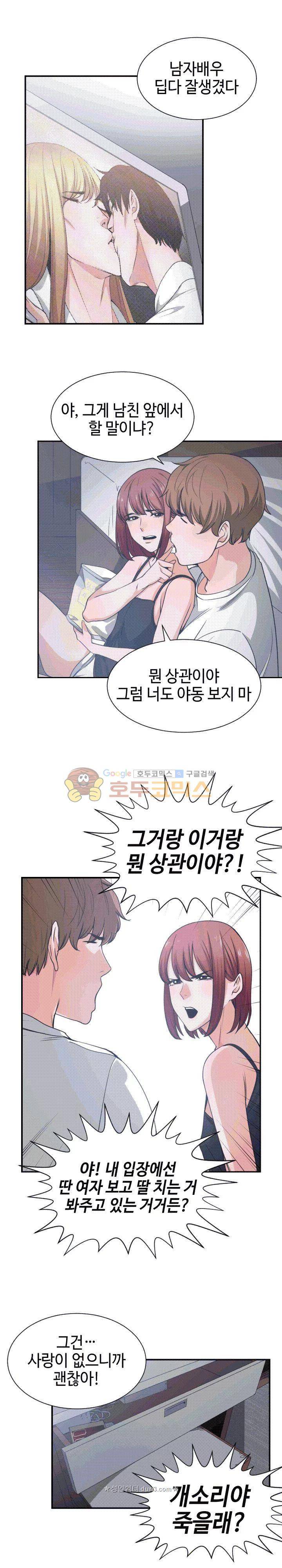 잘난 것도 없으면서! 45화 2