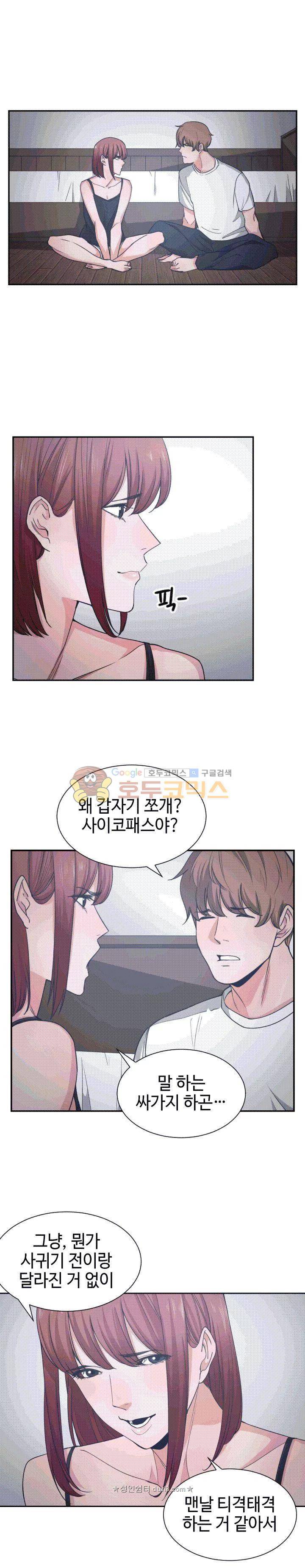 잘난 것도 없으면서! 45화 3