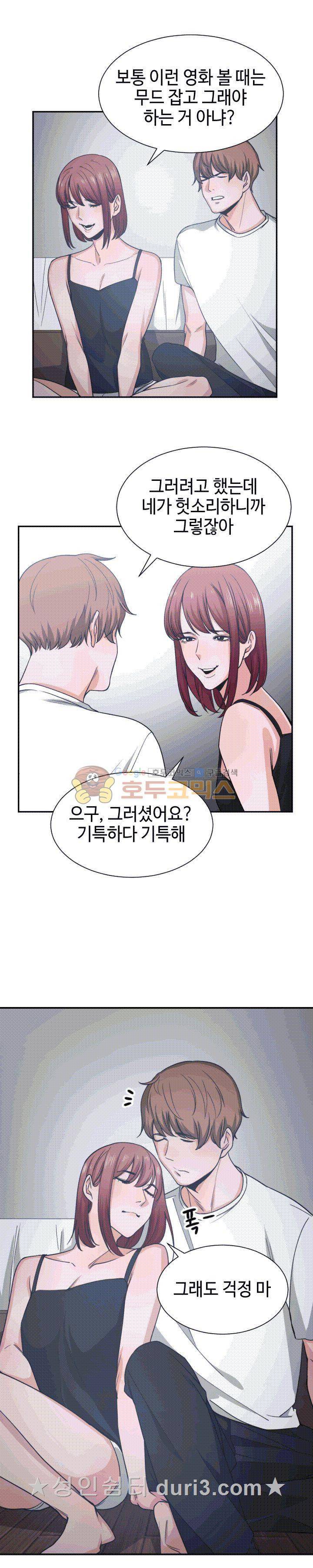 잘난 것도 없으면서! 45화 4