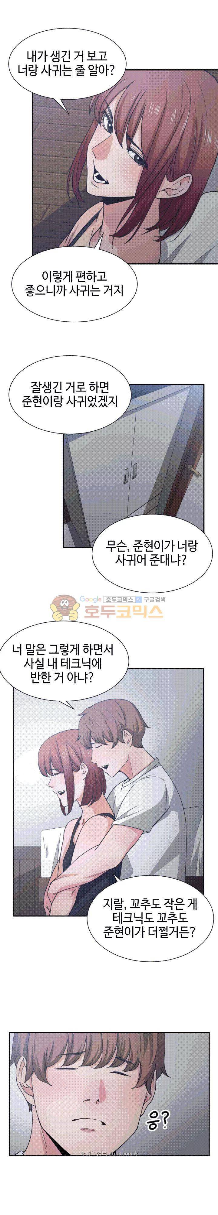 잘난 것도 없으면서! 45화 5