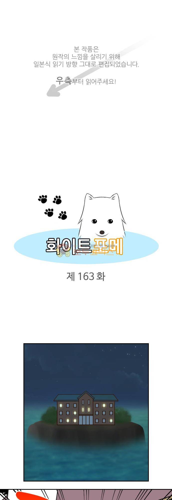 화이트 포메 163화 - 살인사건 1