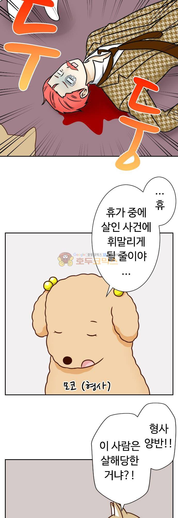 화이트 포메 163화 - 살인사건 2