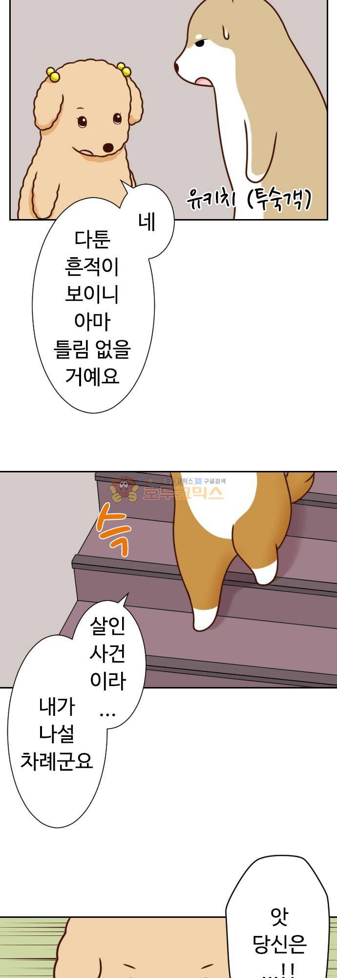 화이트 포메 163화 - 살인사건 3