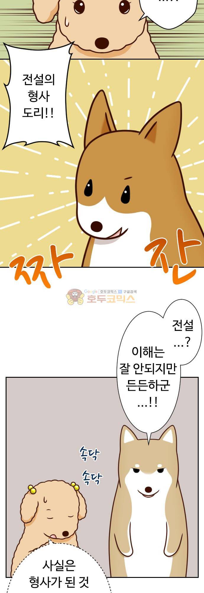 화이트 포메 163화 - 살인사건 4