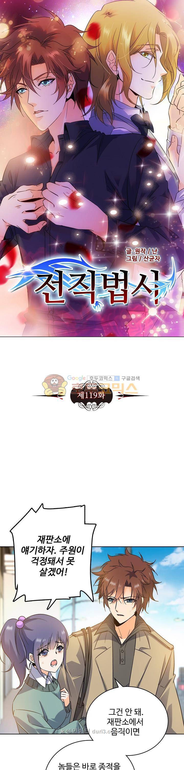 전직법사 119화 3