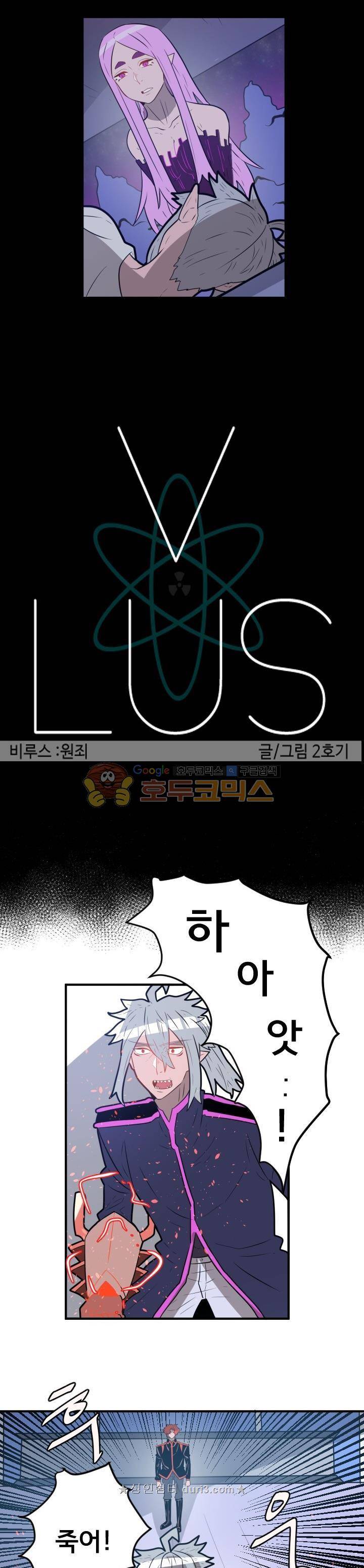 비루스 34화 2