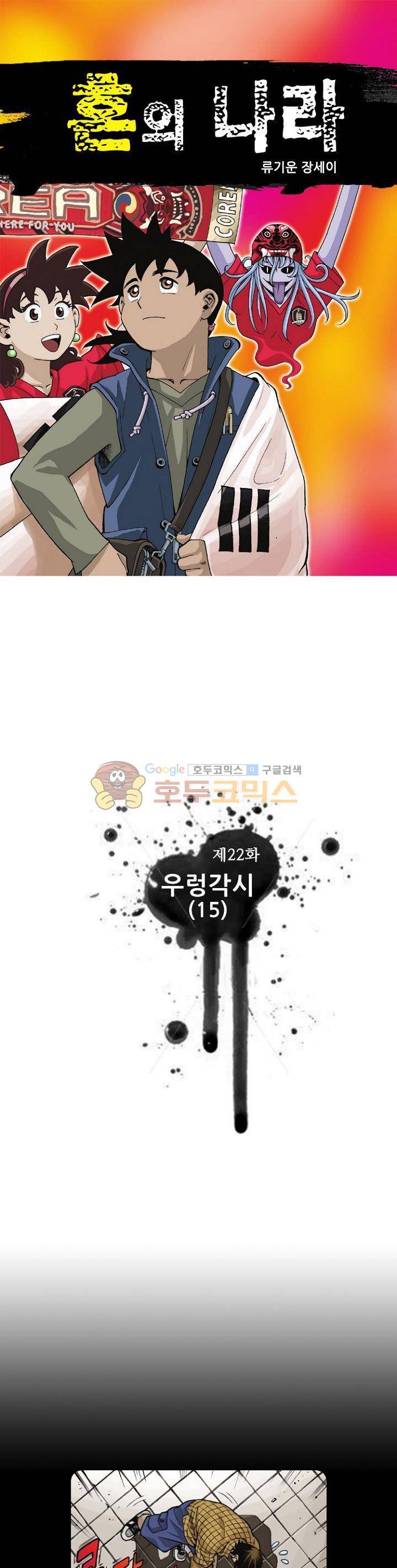혼의 나라 22화 - 우렁각시 (15) 1