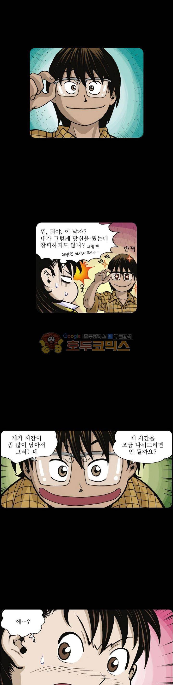 혼의 나라 22화 - 우렁각시 (15) 7