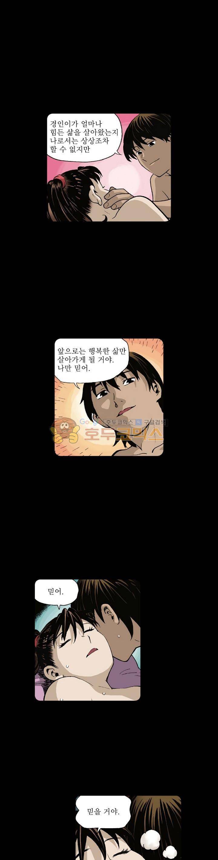 혼의 나라 22화 - 우렁각시 (15) 11