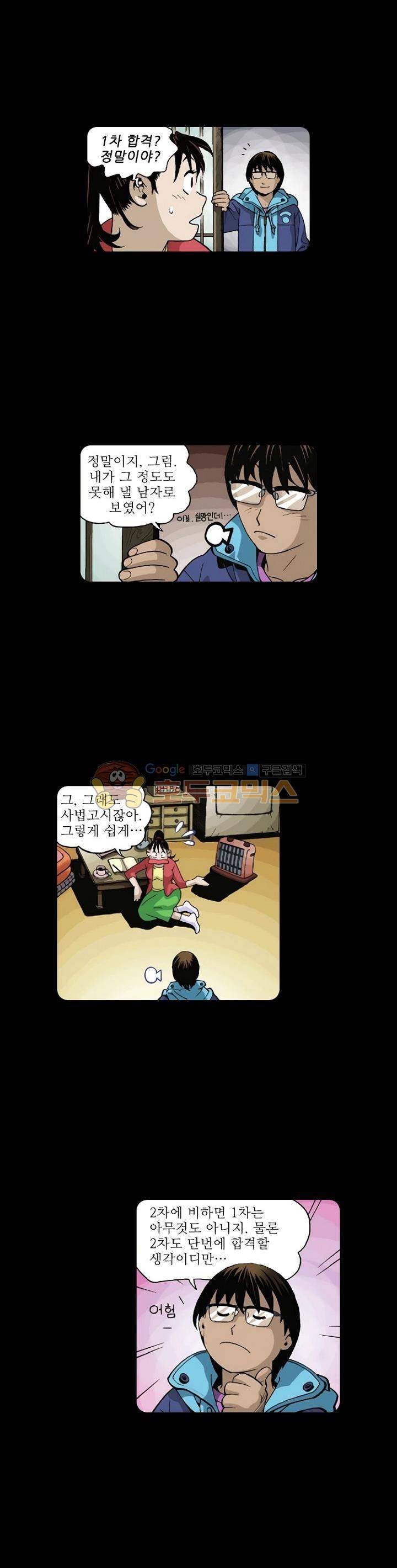 혼의 나라 22화 - 우렁각시 (15) 13
