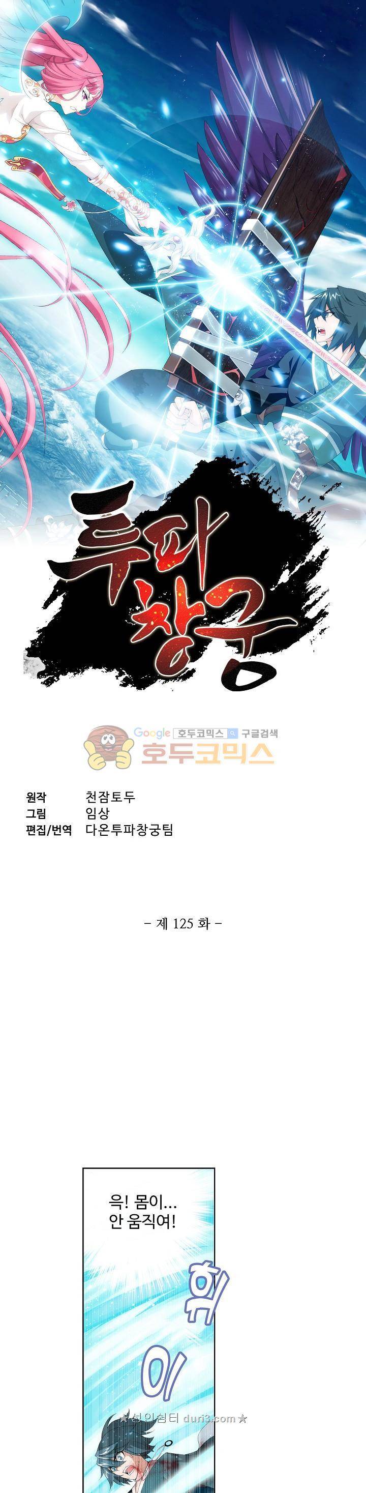 투파창궁 125화 1