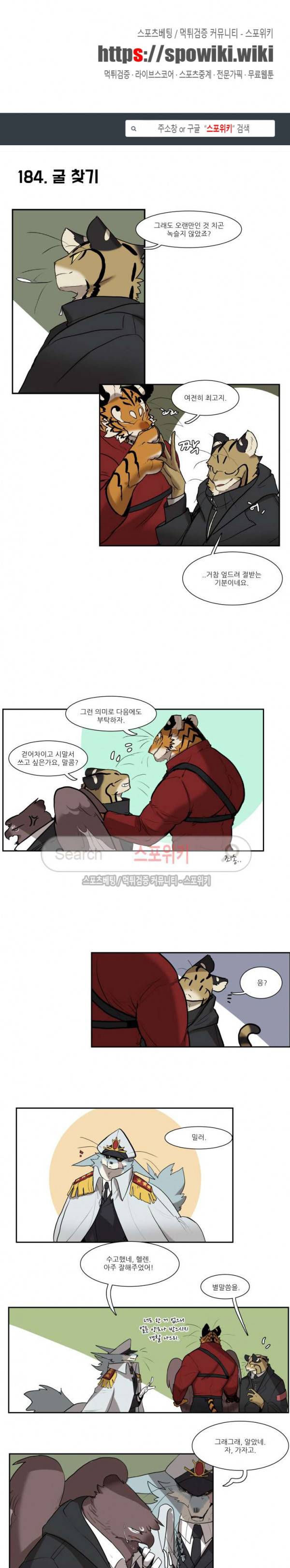 고양이 아가씨와 경호원들 146화 1