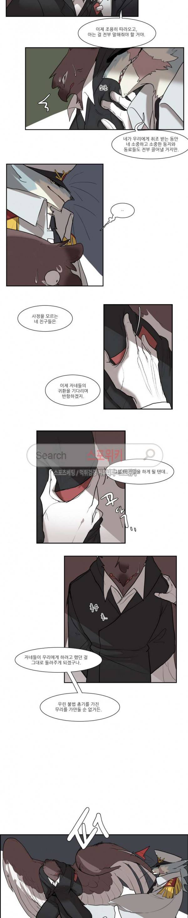 고양이 아가씨와 경호원들 146화 2