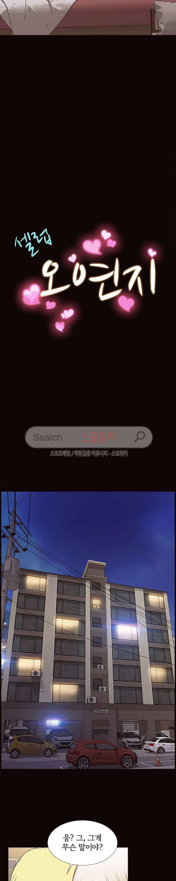 셀럽 오연지 3화 2