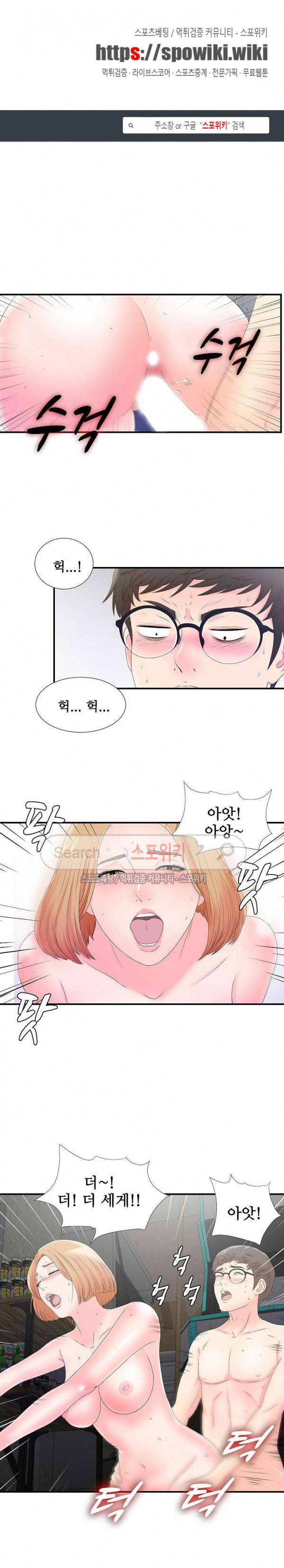 여초회사 신입사원 3화 1