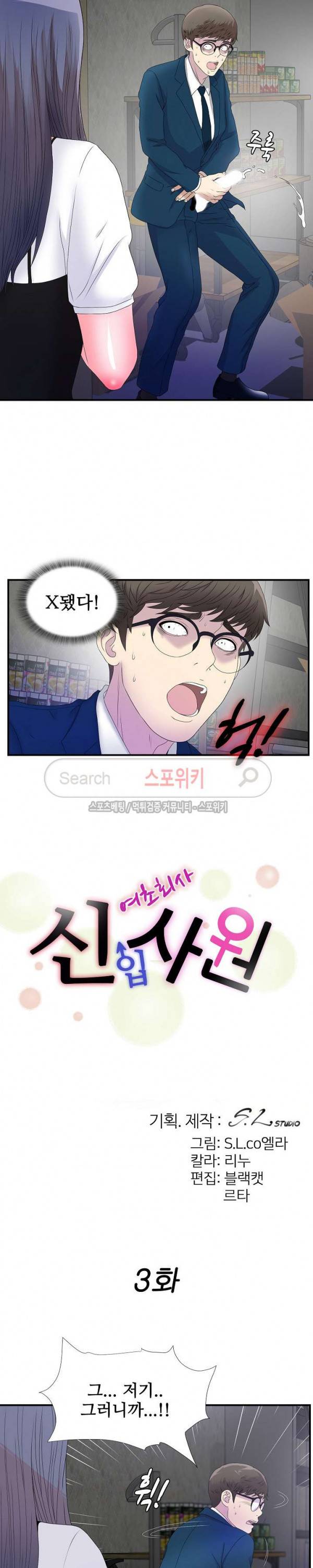 여초회사 신입사원 3화 4