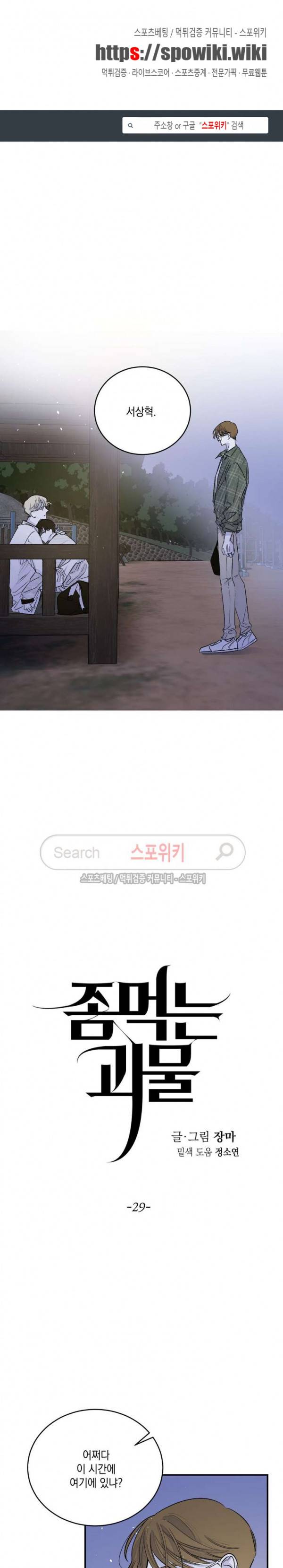 좀먹는 괴물 29화 1