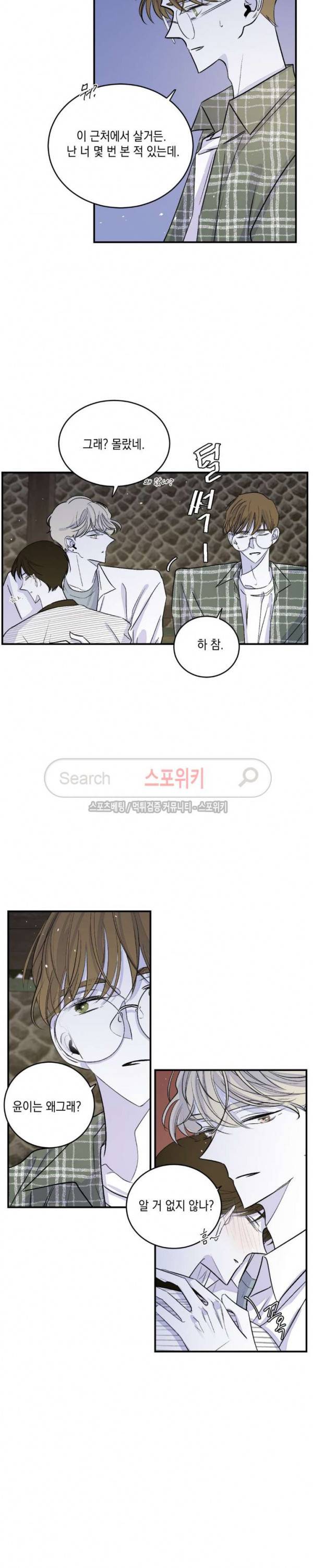좀먹는 괴물 29화 2