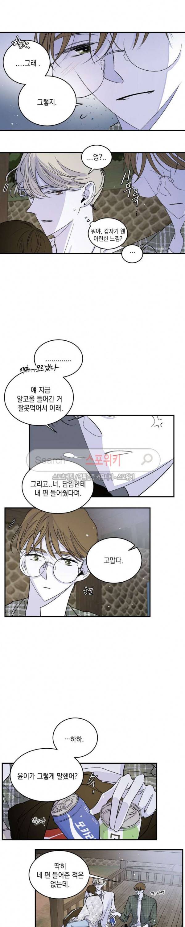 좀먹는 괴물 29화 3
