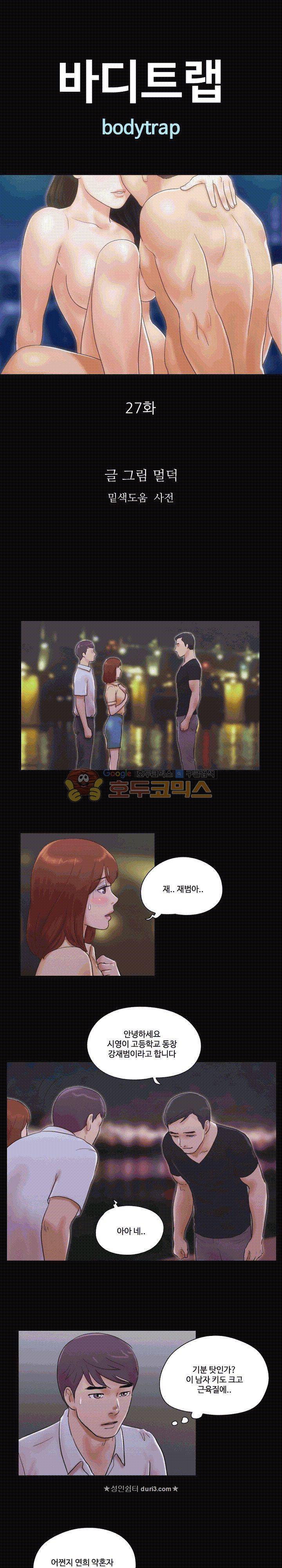 바디트랩 27화 1